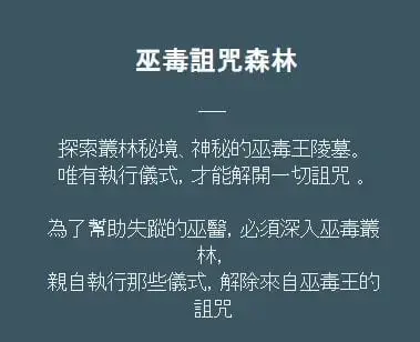 《巫毒詛咒森林》照片 5