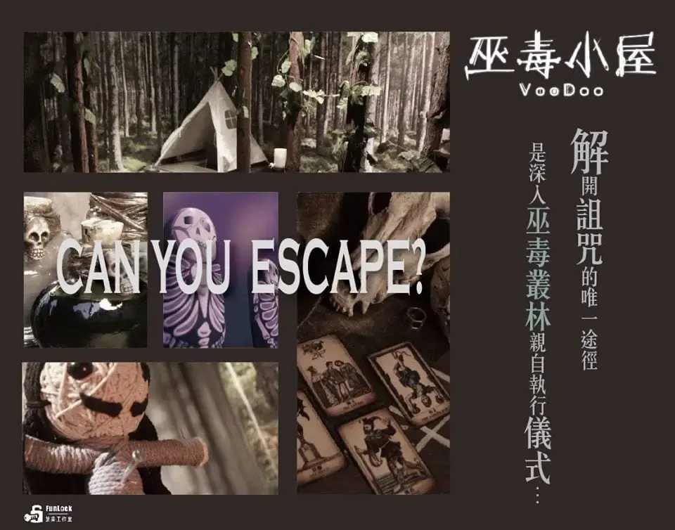 《巫毒詛咒森林》照片 7