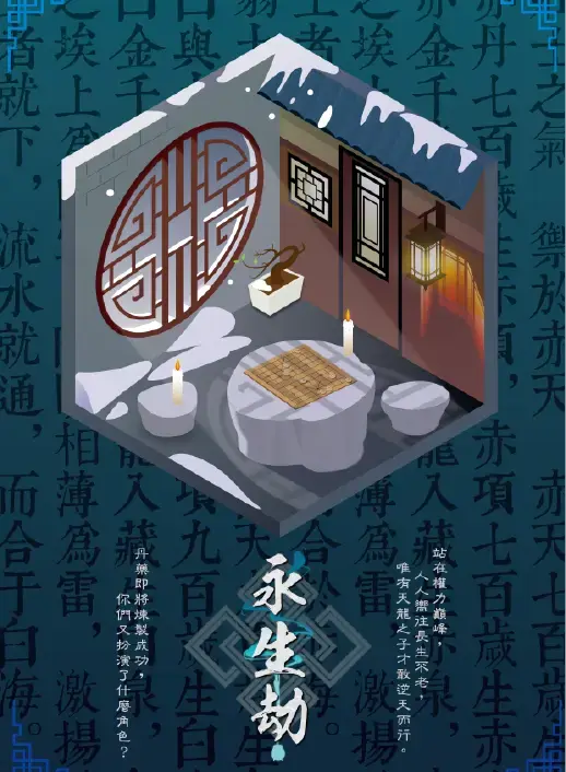 永生劫主題封面