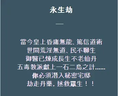 《永生劫》照片 5