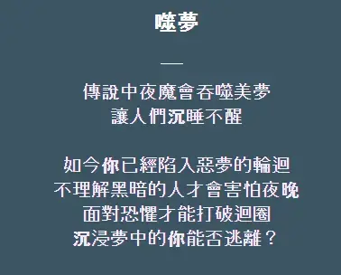 《噬夢》照片 3