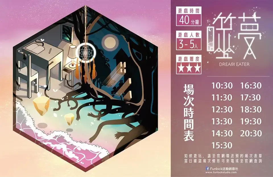 《噬夢》照片 7
