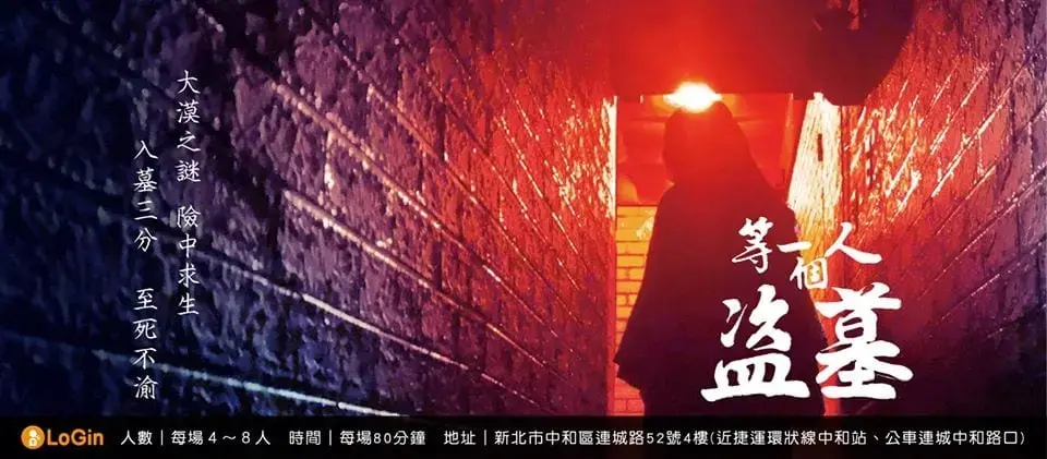 《等一個人盜墓》照片 8