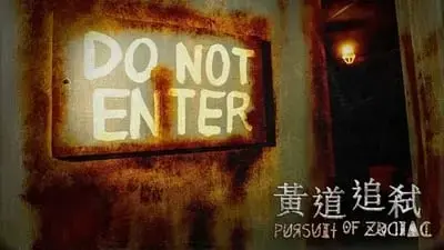 《黃道追弒》照片 5
