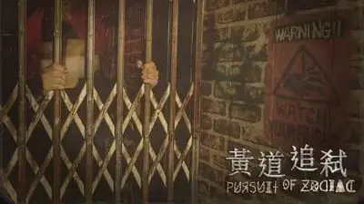《黃道追弒》照片 7