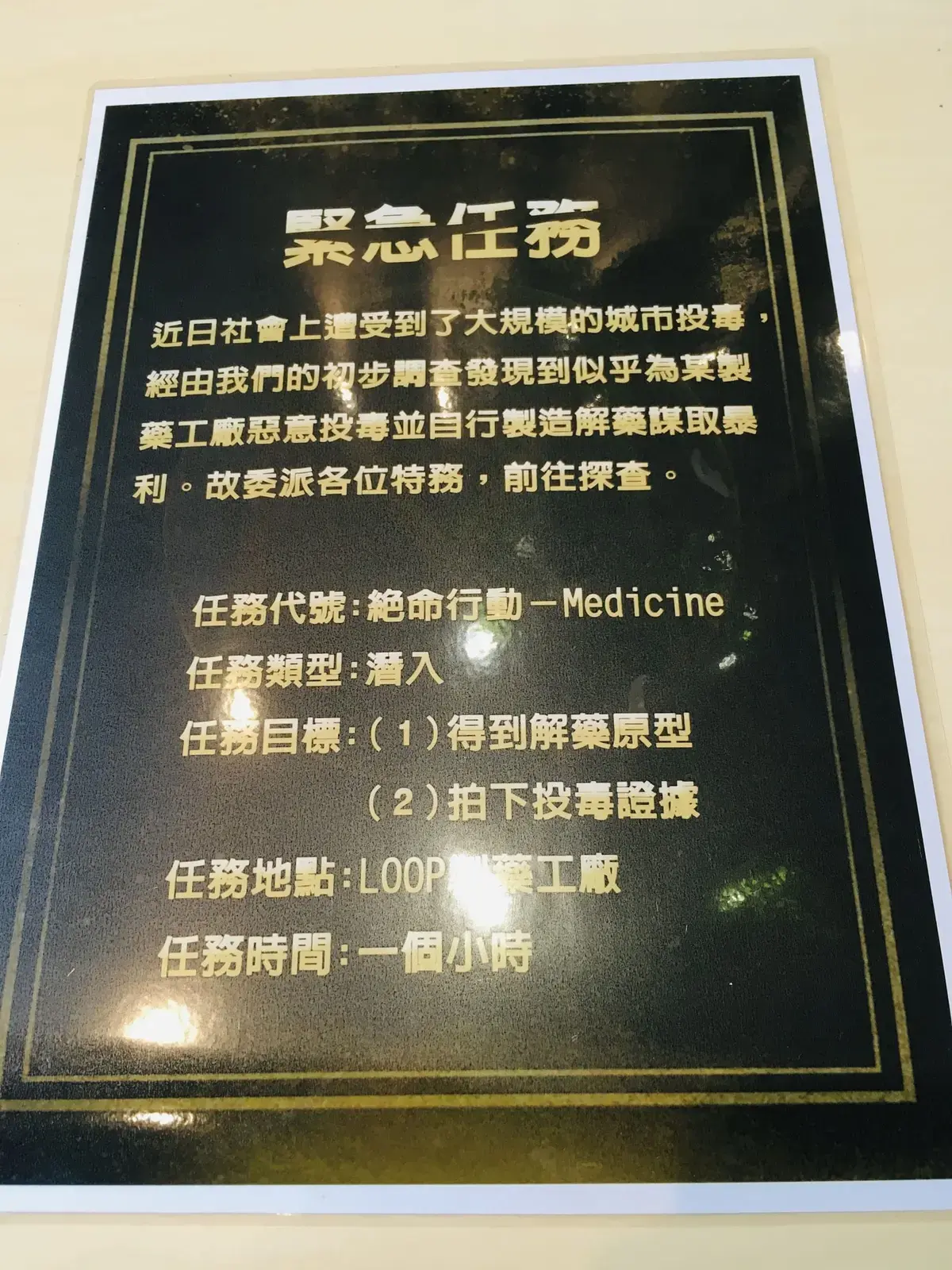 《絕命行動》照片 3