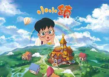 小小鎮主題封面