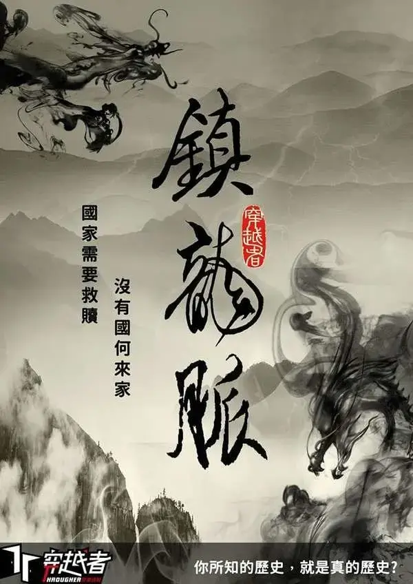 鎮龍脈主題封面