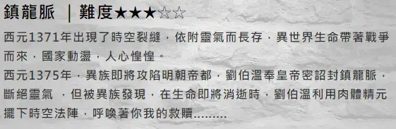 《鎮龍脈》照片 6
