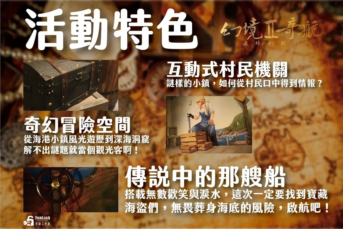 《幻境奇航II : 最終的航道》照片 2