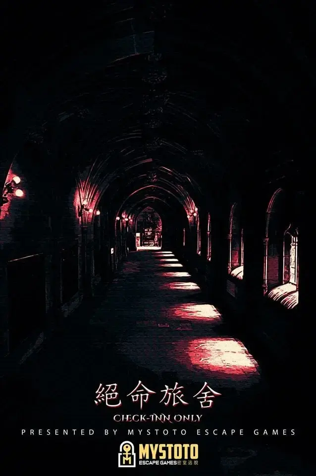 絕命旅舍主題封面