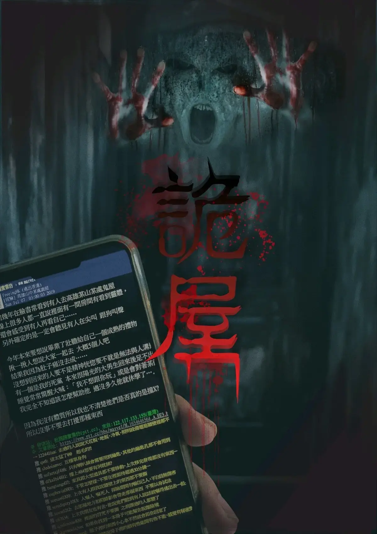 詭屋主題封面