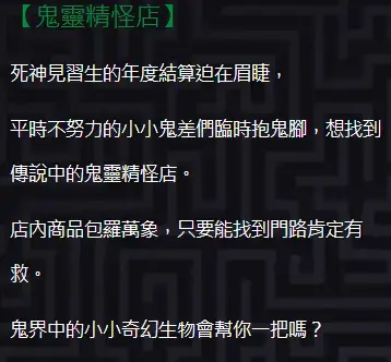 《鬼靈精怪店》照片 4