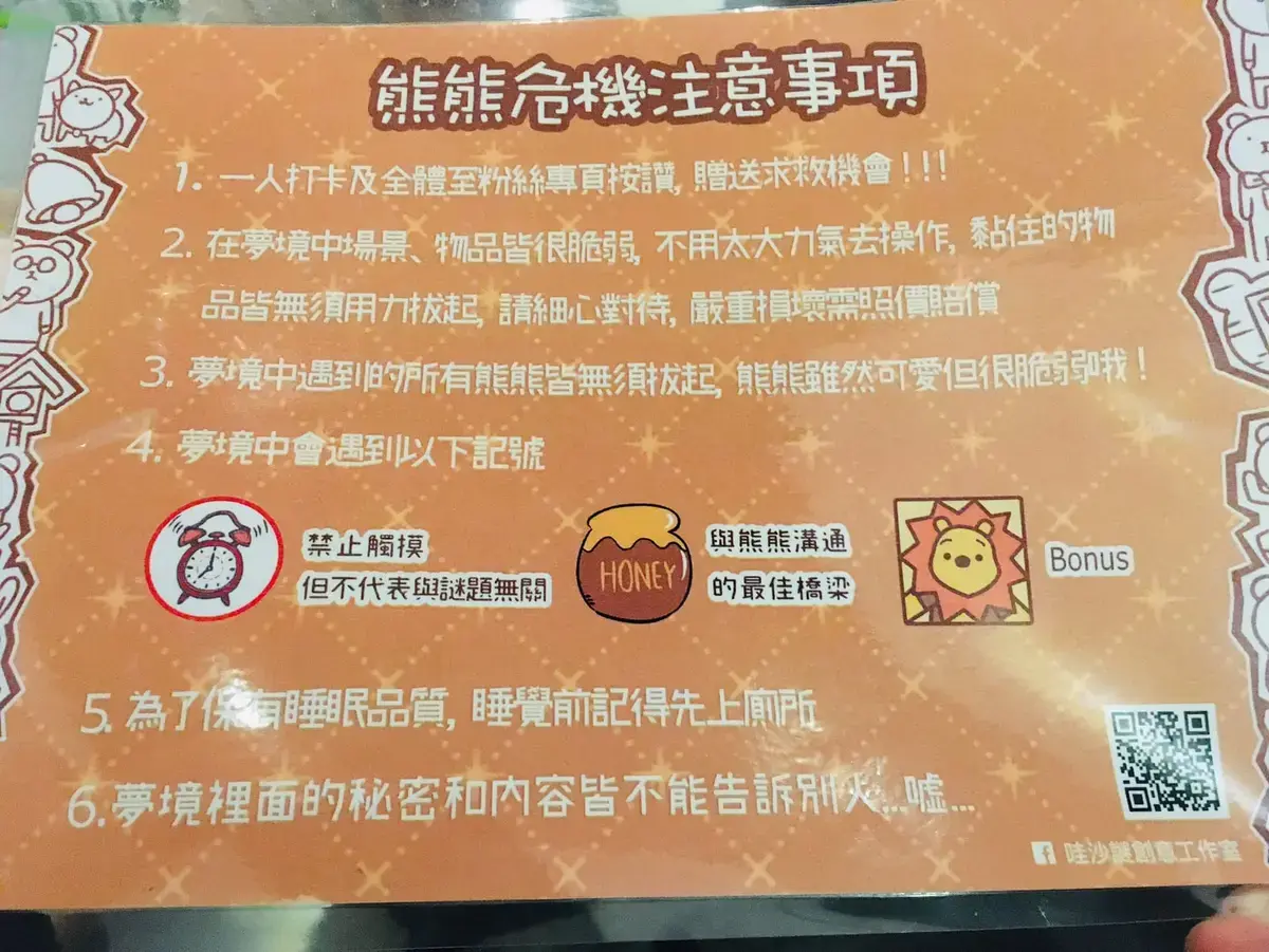 《熊熊危機》照片 3