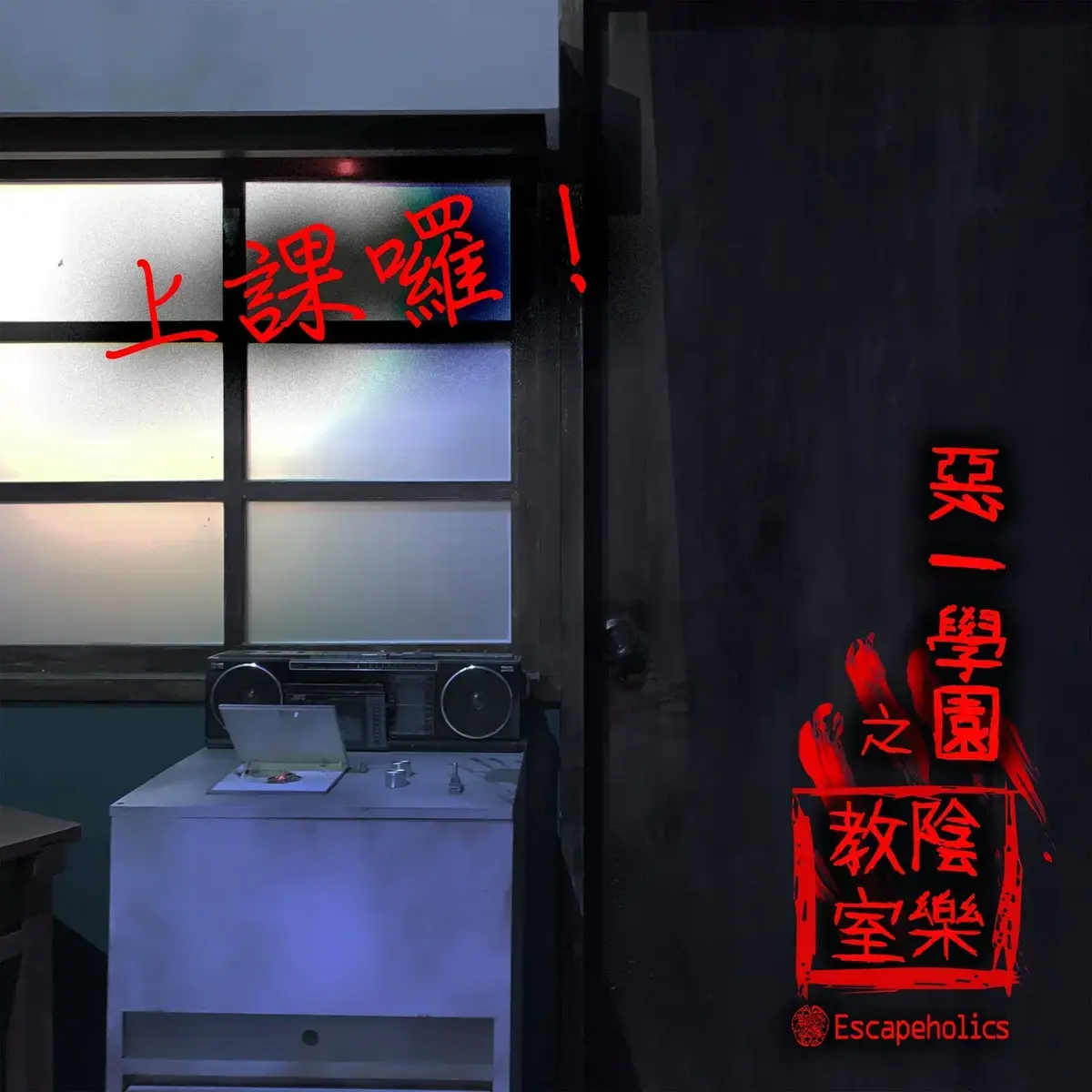 《惡一學園:陰樂教室》照片 4