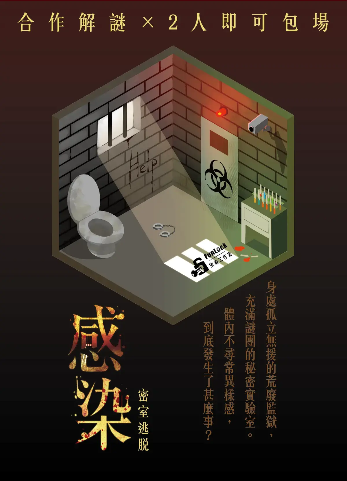 感染主題封面