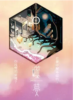 噬夢主題封面