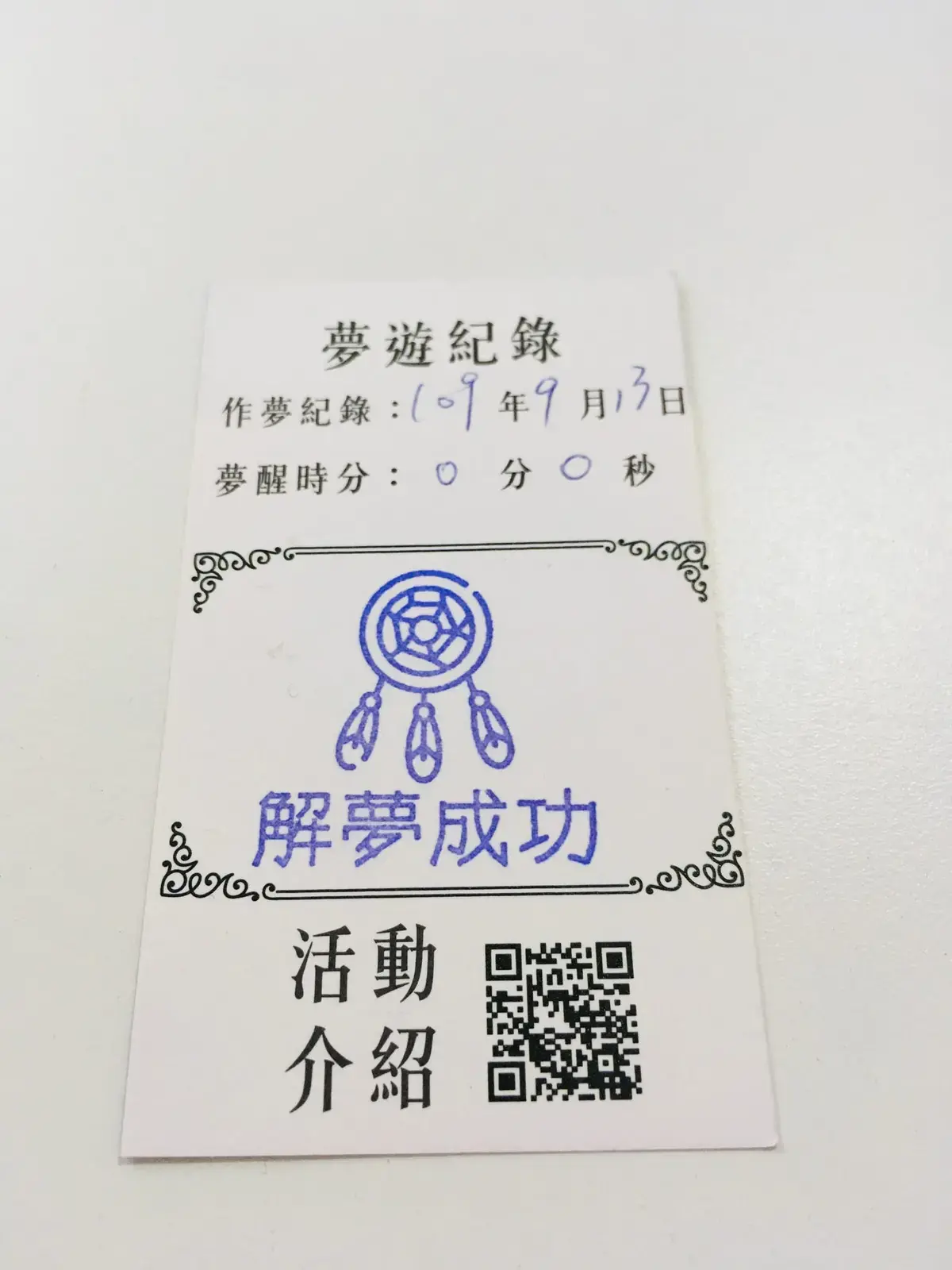 《噬夢》照片 7