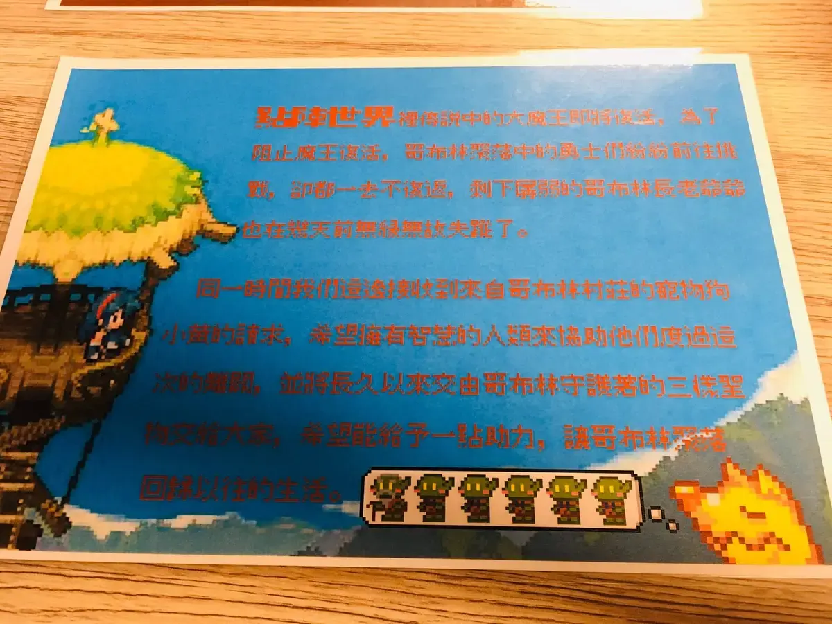 《是不是勇者》照片 4