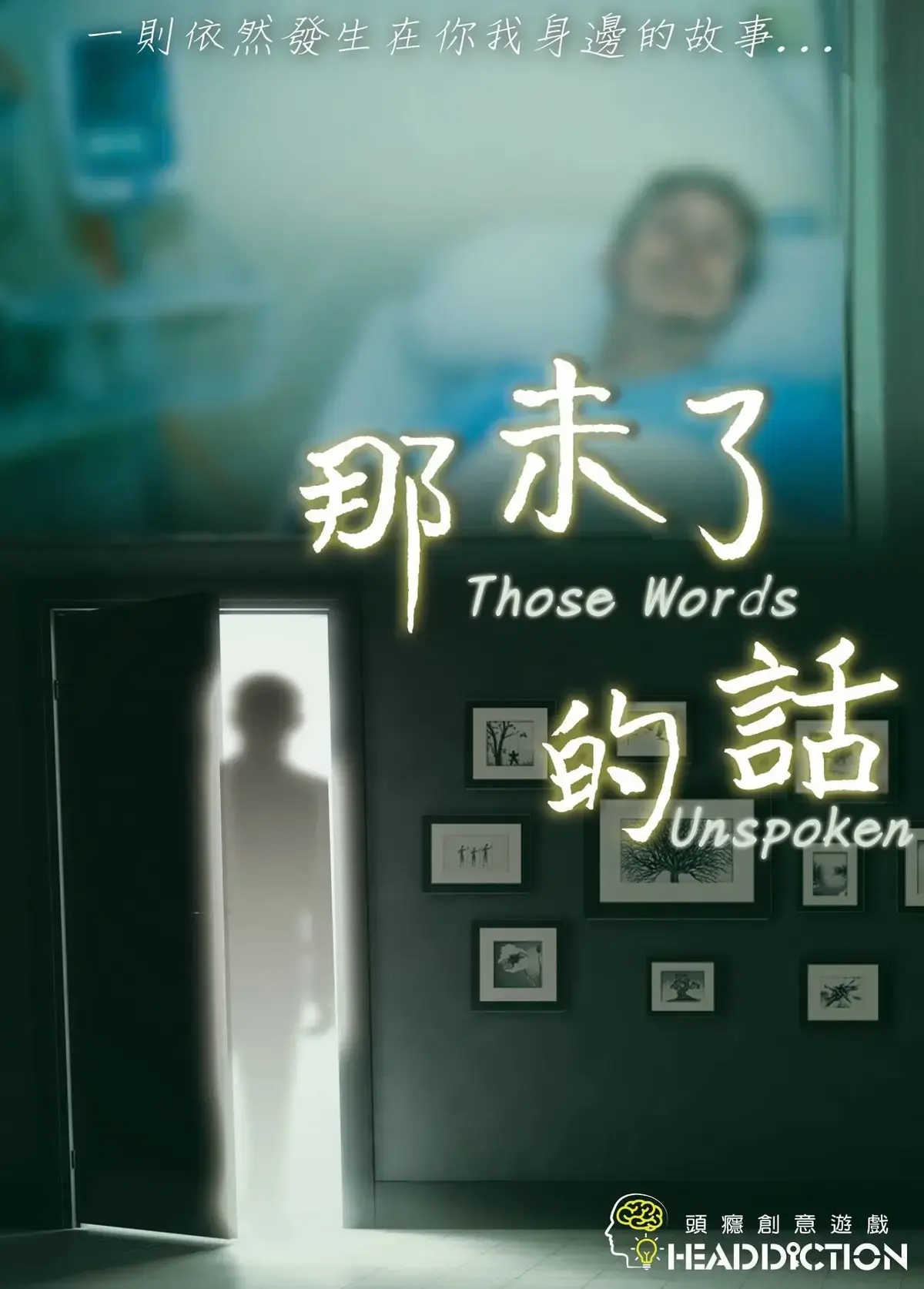 那未了的話主題封面