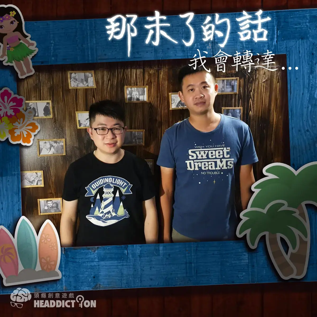《那未了的話》照片 3