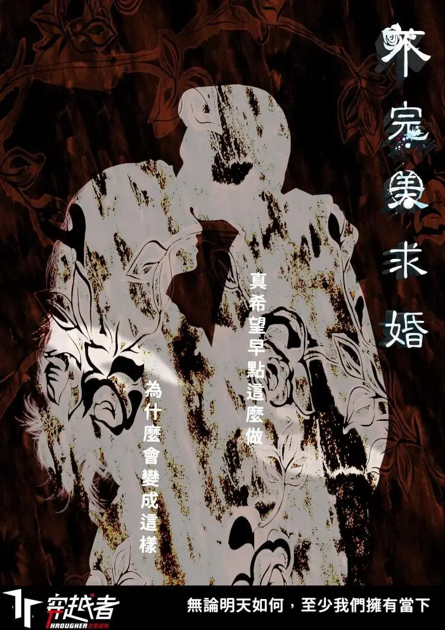 不完美求婚主題封面