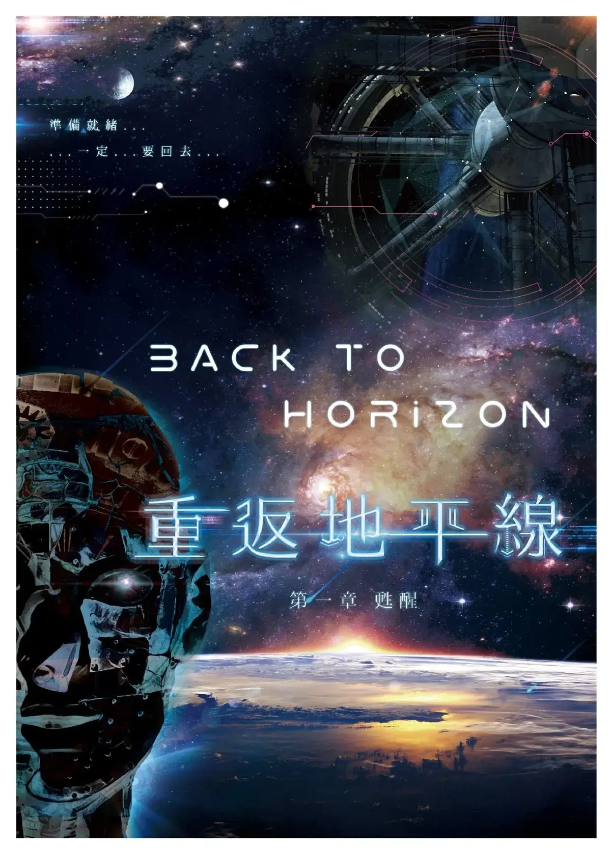 重返地平線主題封面