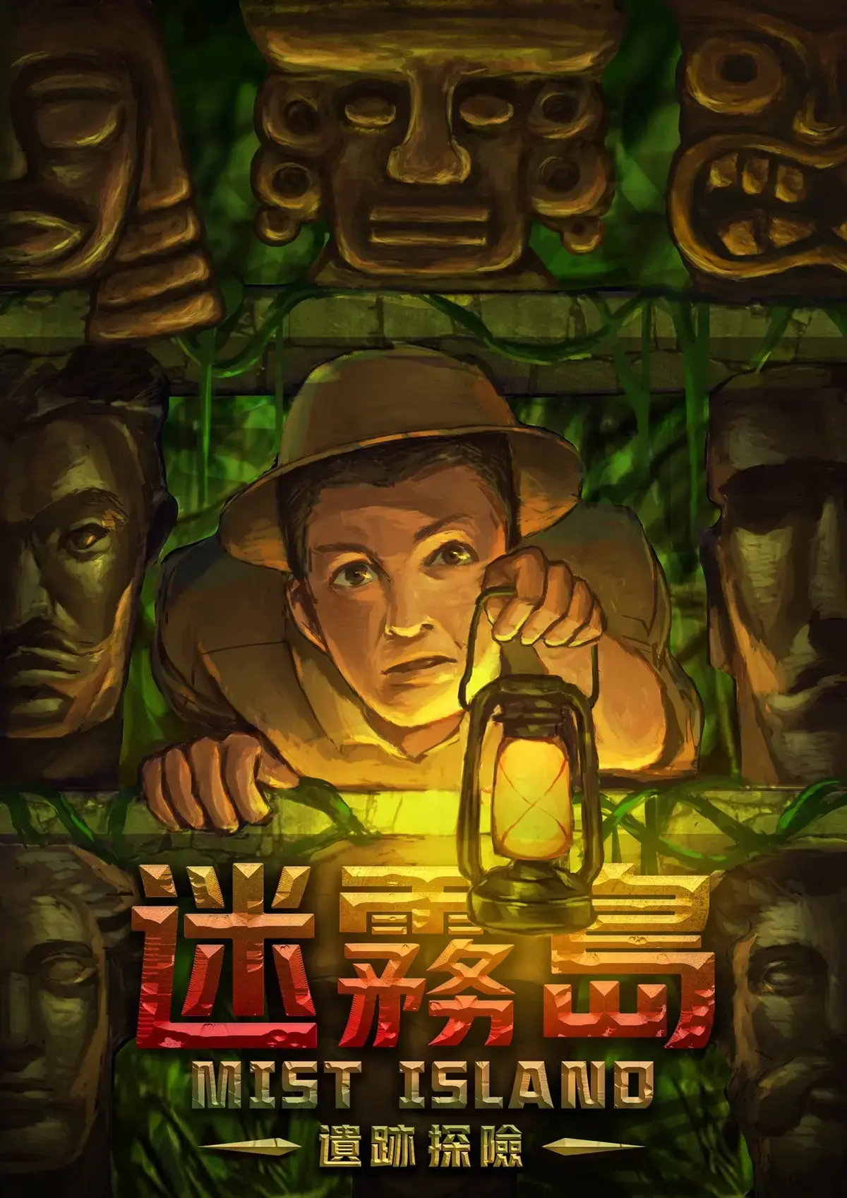 迷霧島主題封面