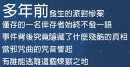 《邪咒曲》照片 7