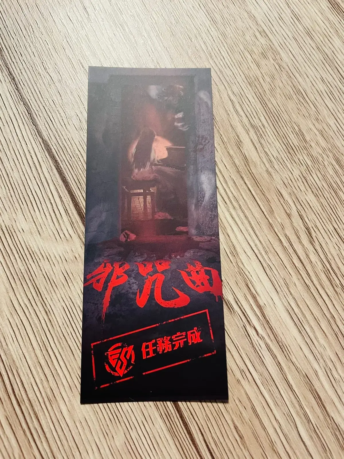 《邪咒曲》照片 11