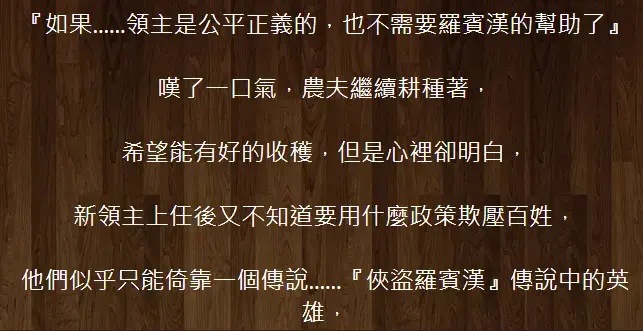 《新俠盜羅賓漢》照片 9