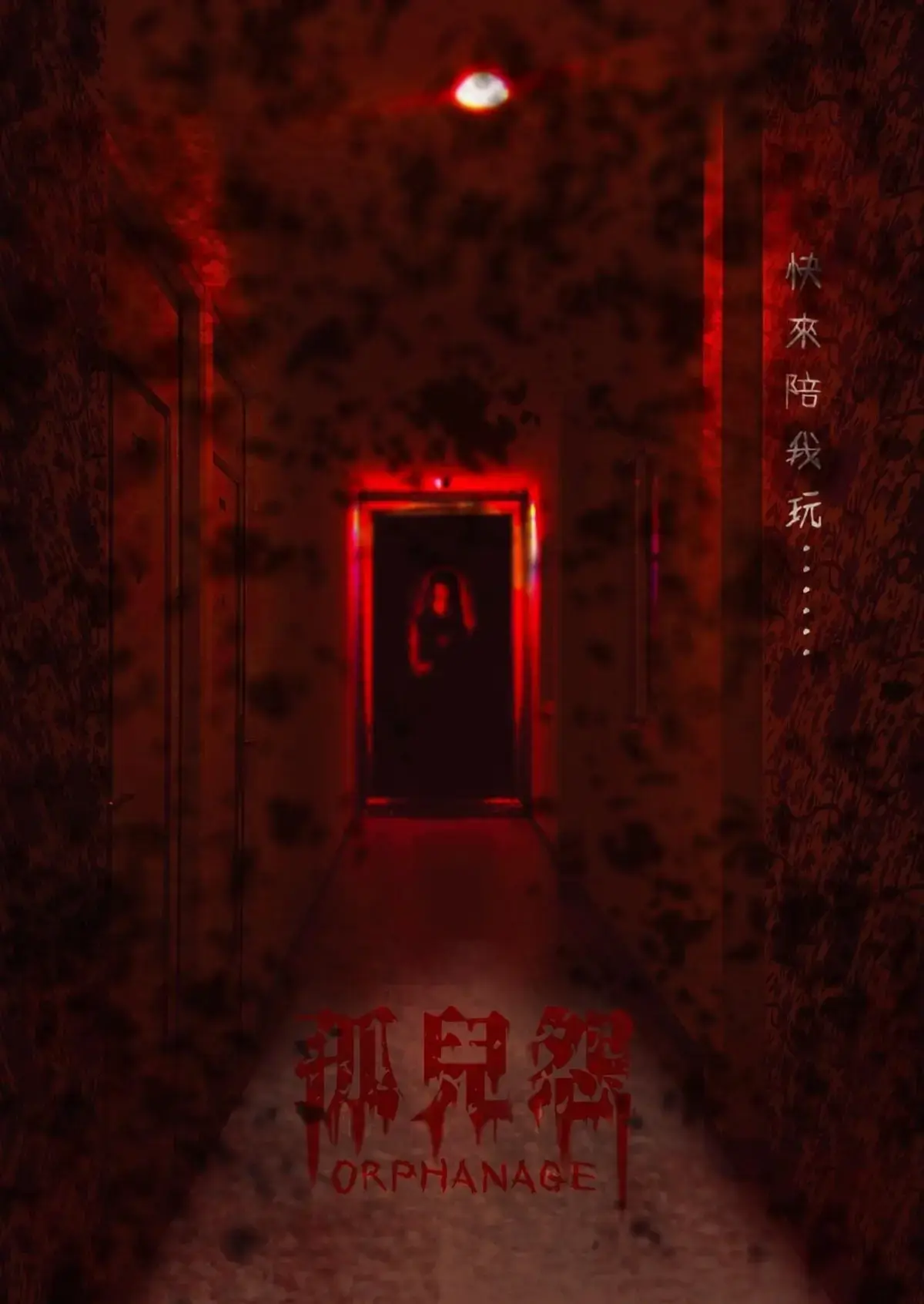 孤兒怨主題封面