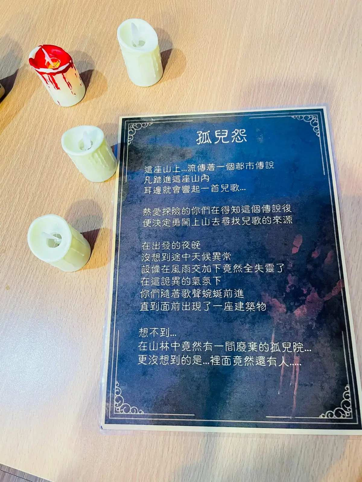 《孤兒怨》照片 10