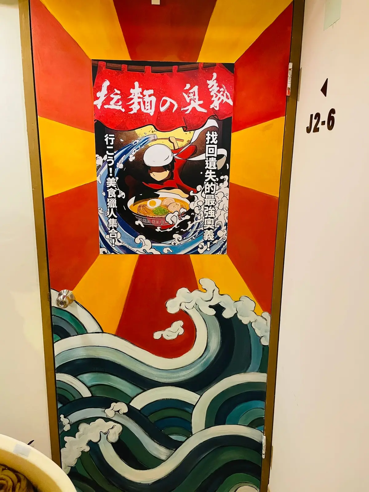 《拉麵の奧義》照片 5