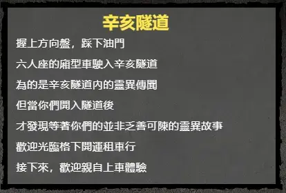 《辛亥隧道》照片 4