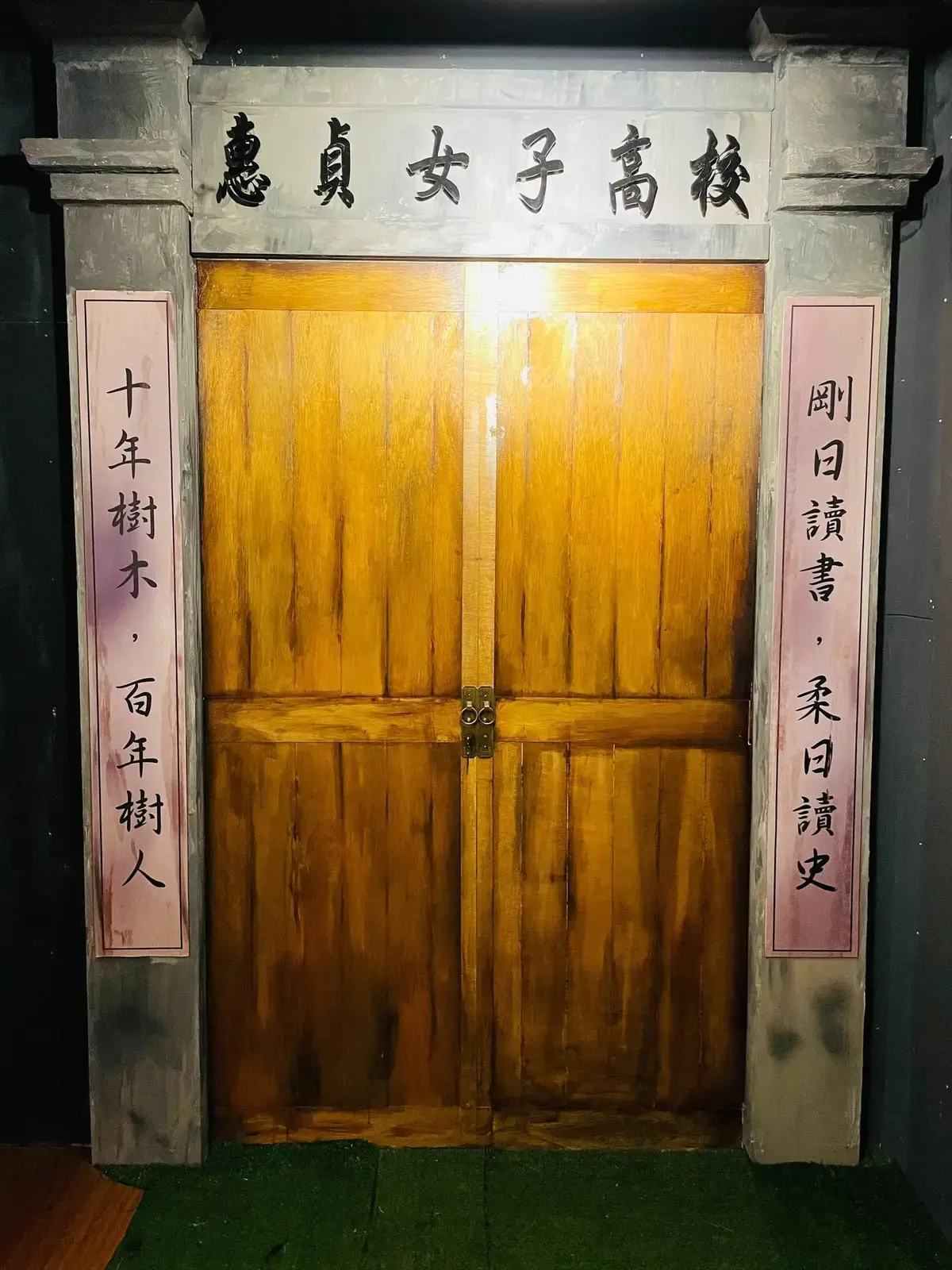 《惠貞女子高校》照片 6