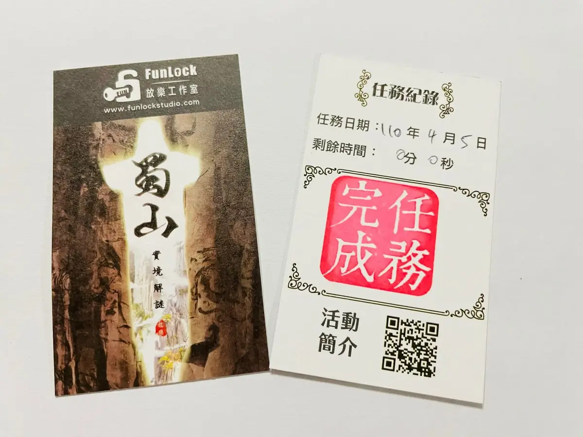 《蜀山》照片 6
