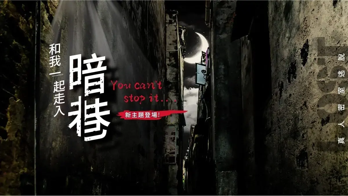 《暗巷》照片 4