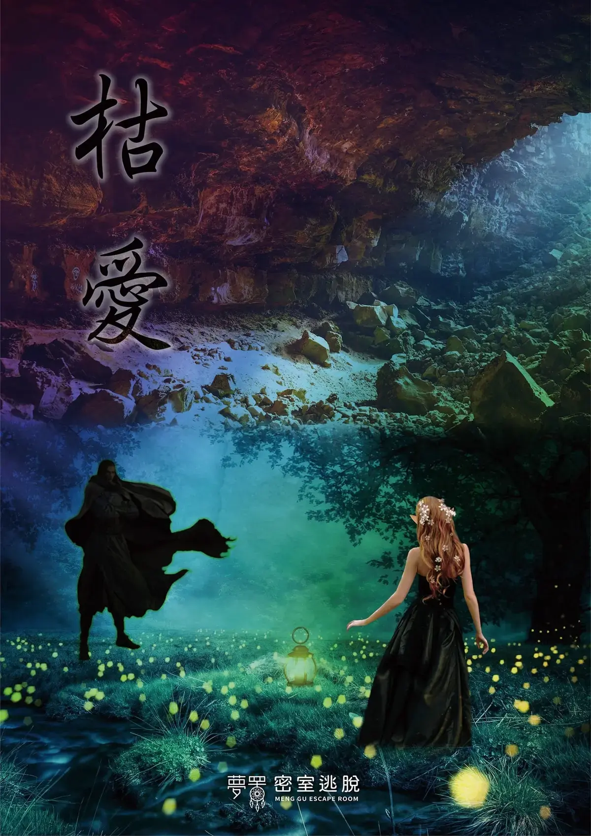 枯愛主題封面