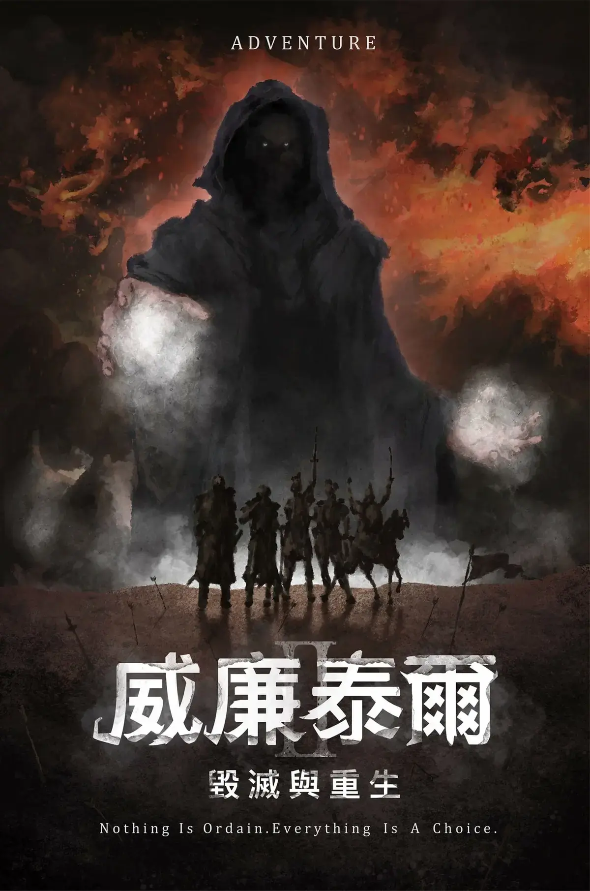 威廉泰爾II：毀滅與重生主題封面