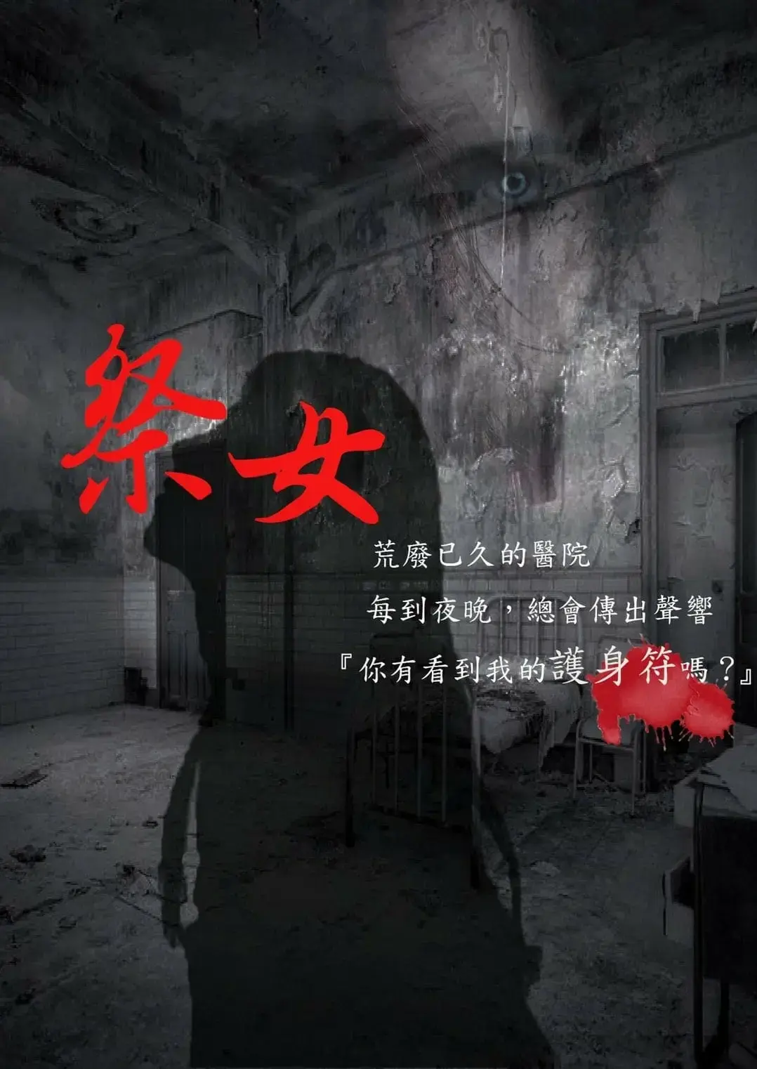 祭女主題封面