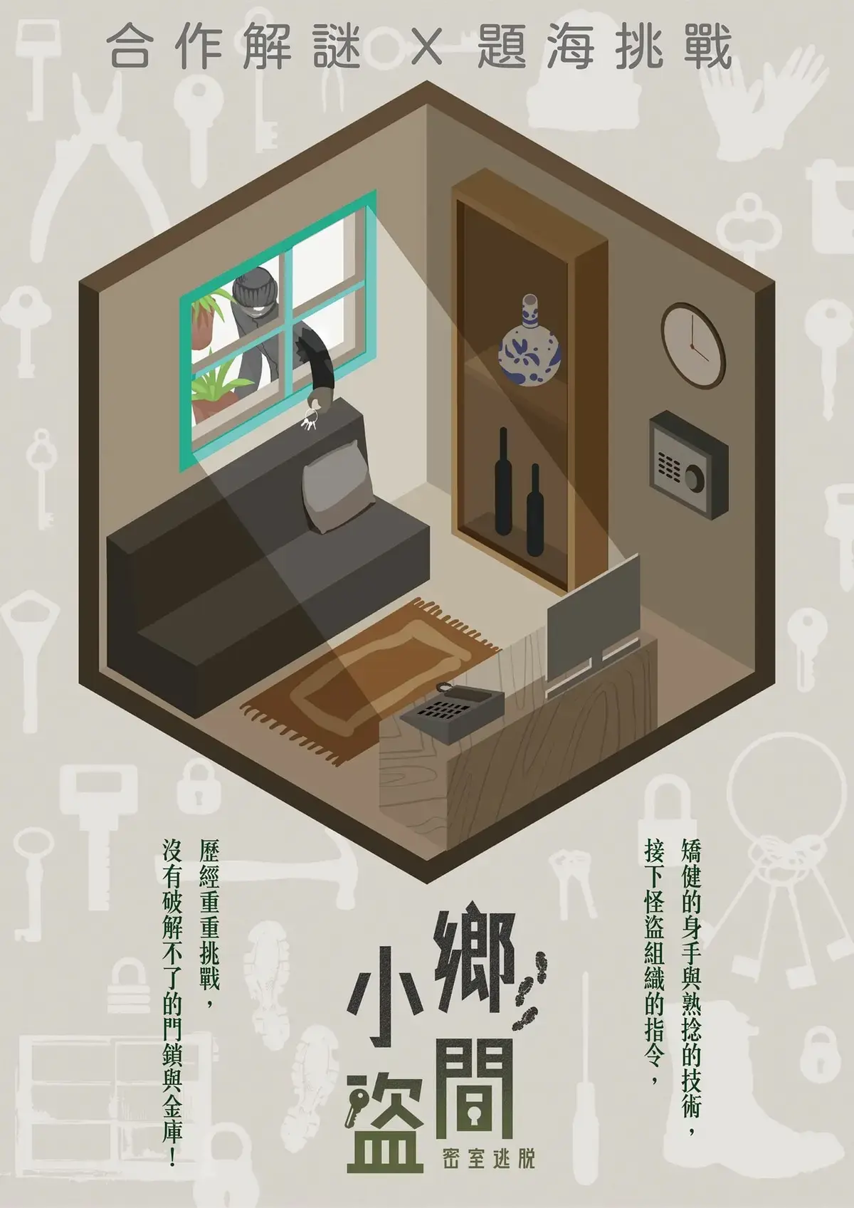 鄉間小盜主題封面