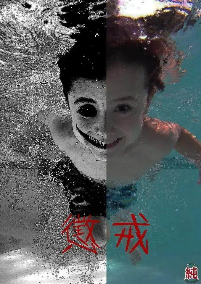 懲戒主題封面