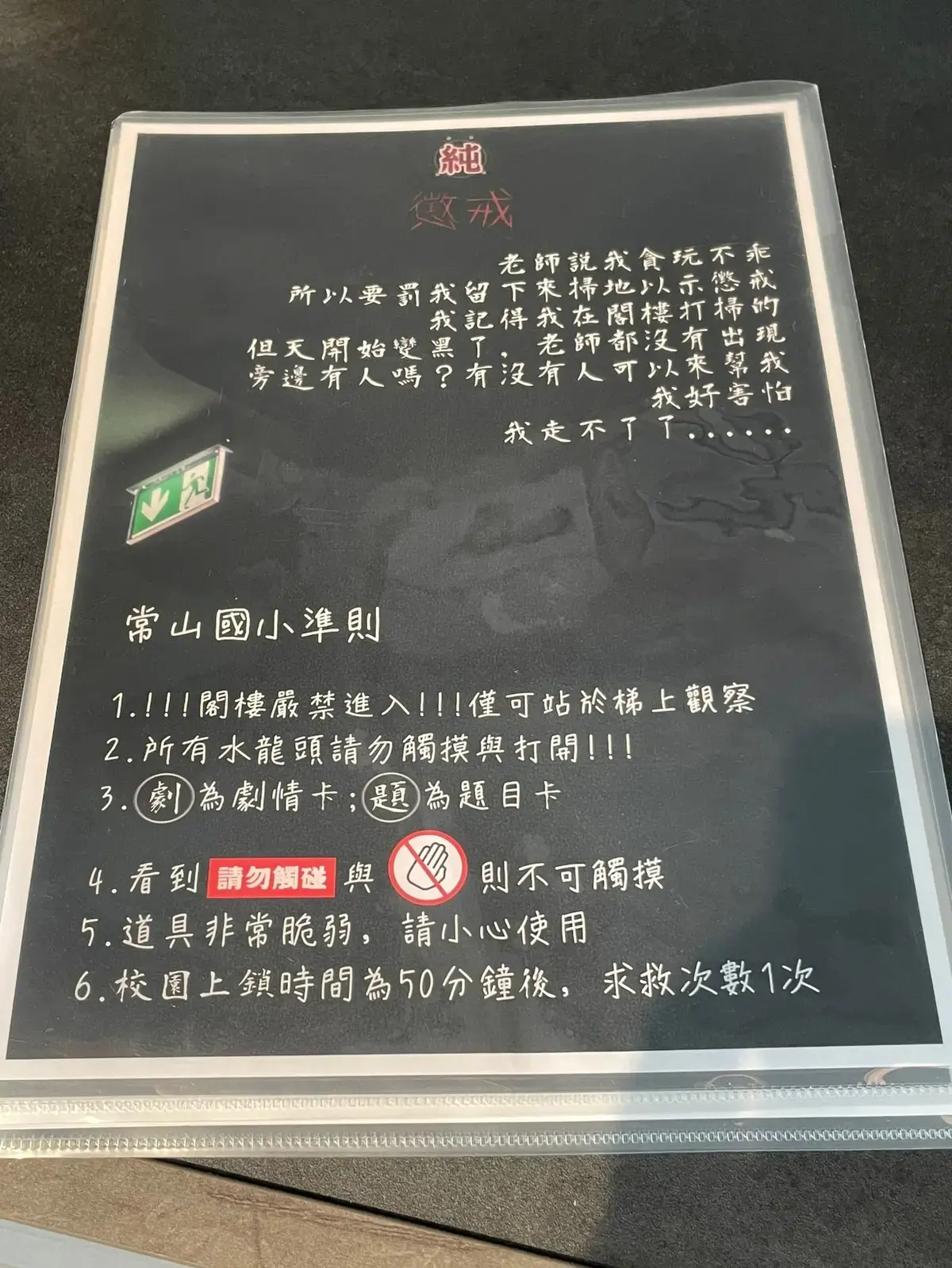 《懲戒》照片 4
