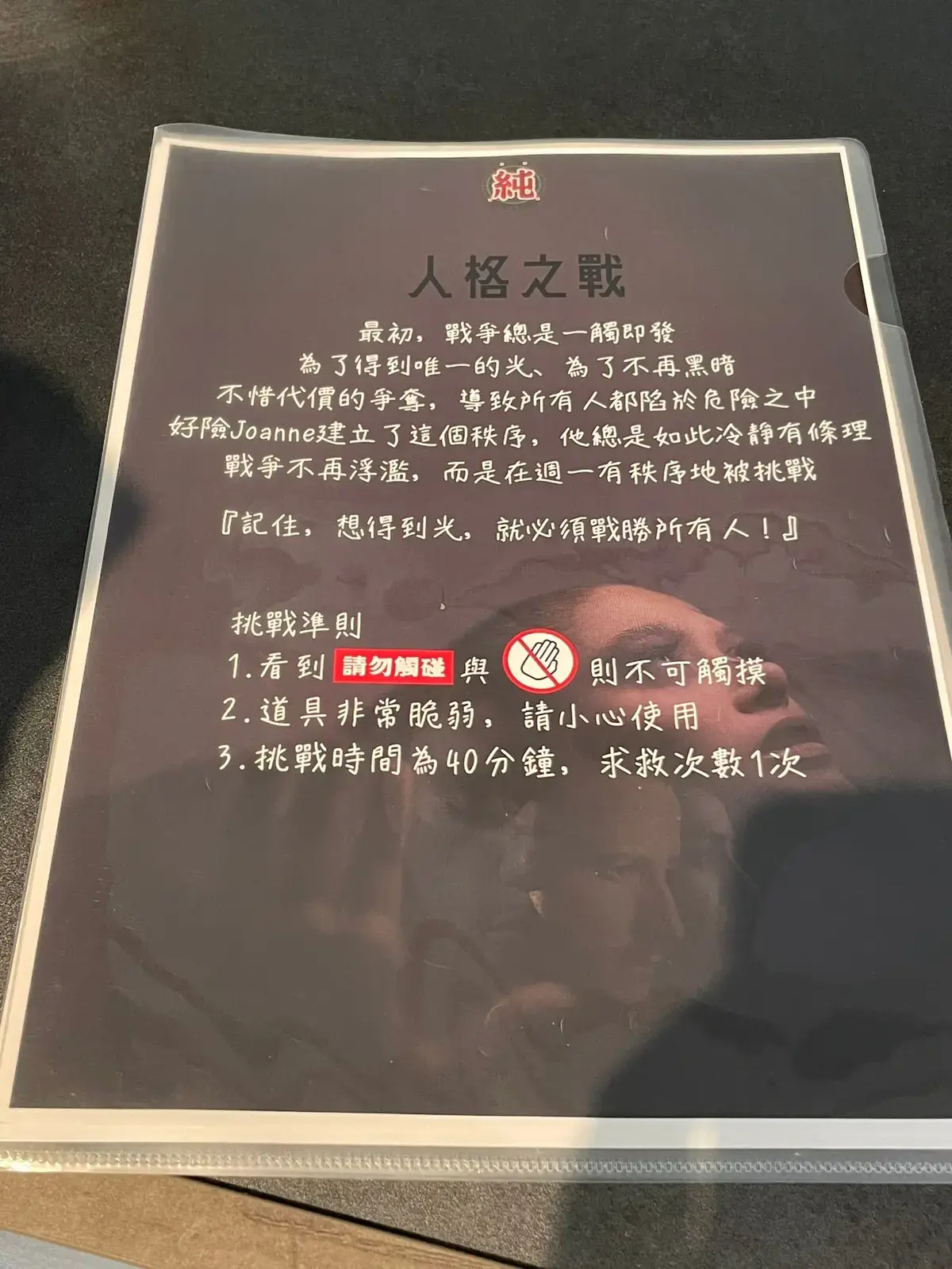 《人格之戰》照片 3