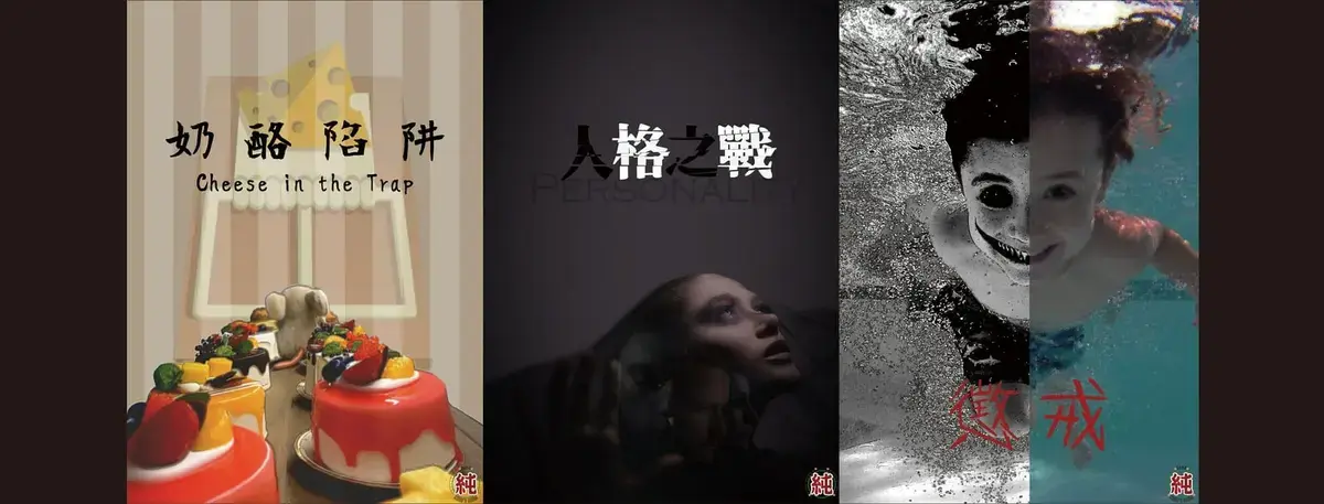 《人格之戰》照片 5