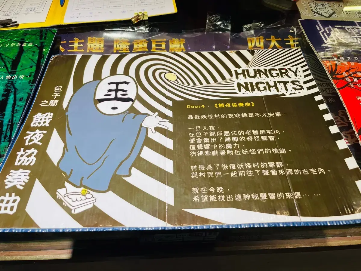 《餓夜協奏曲》照片 3