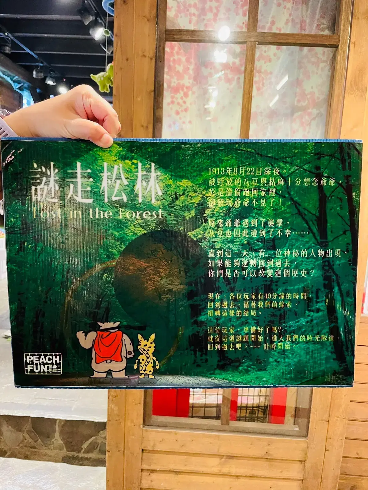 《謎走松林》照片 3