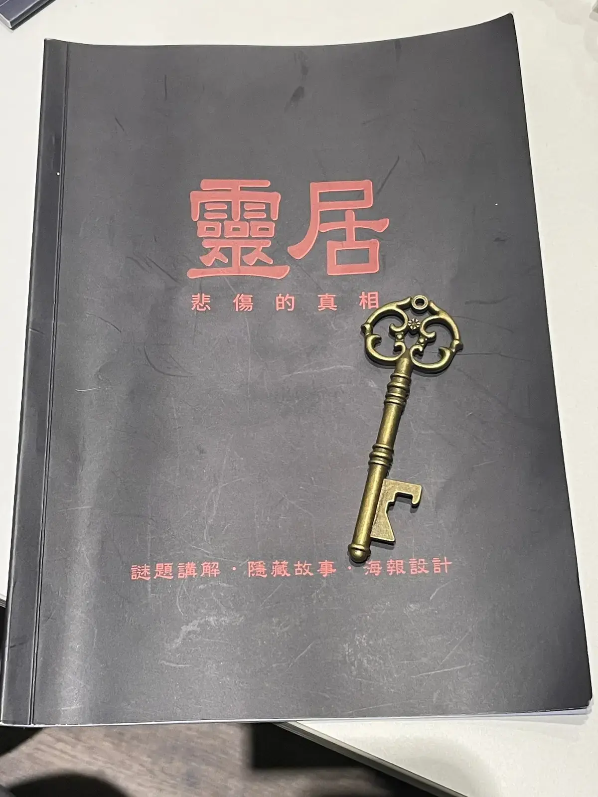 《靈居》照片 7