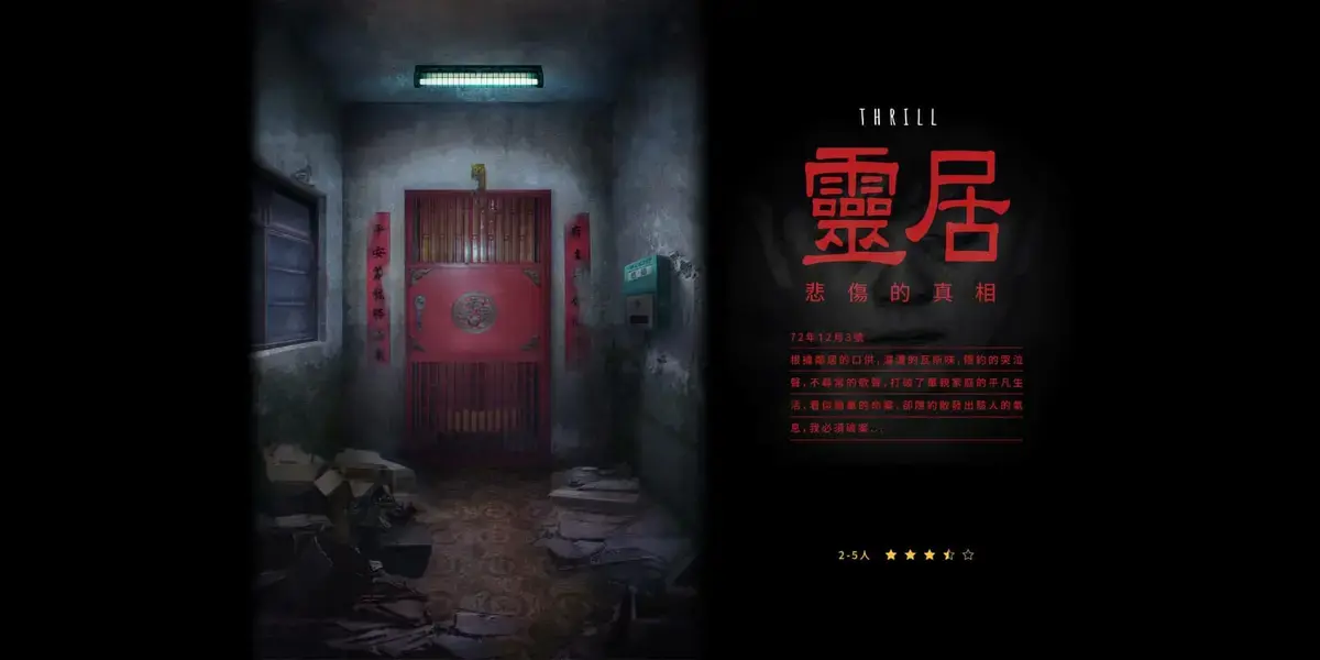 《靈居》照片 10